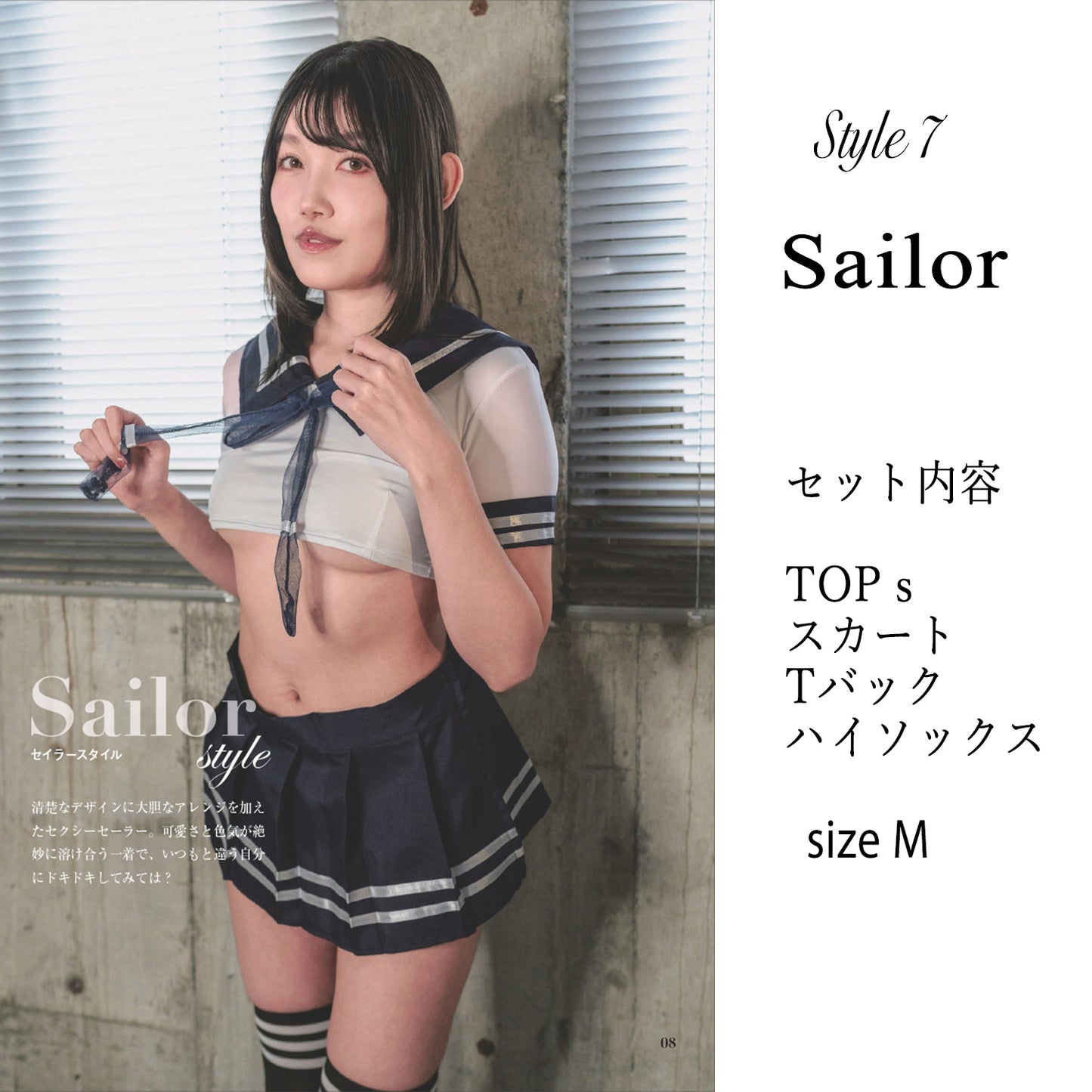 【カタログ付き】7styleコスチュームセット