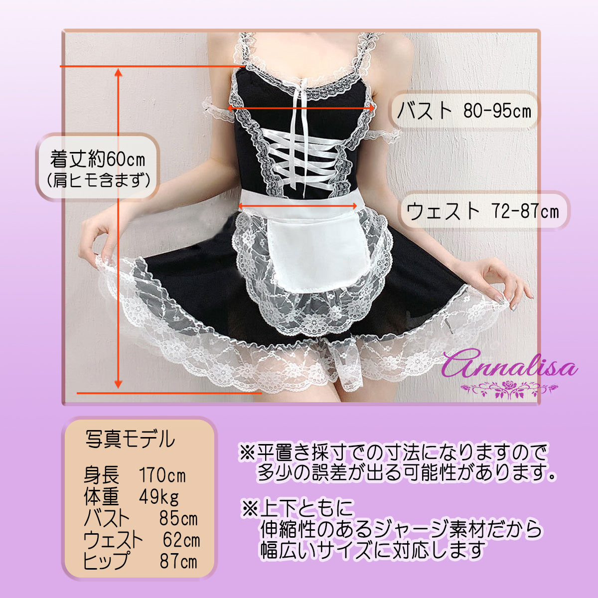 上質なストレッチ素材を使用したセクシーメイド服