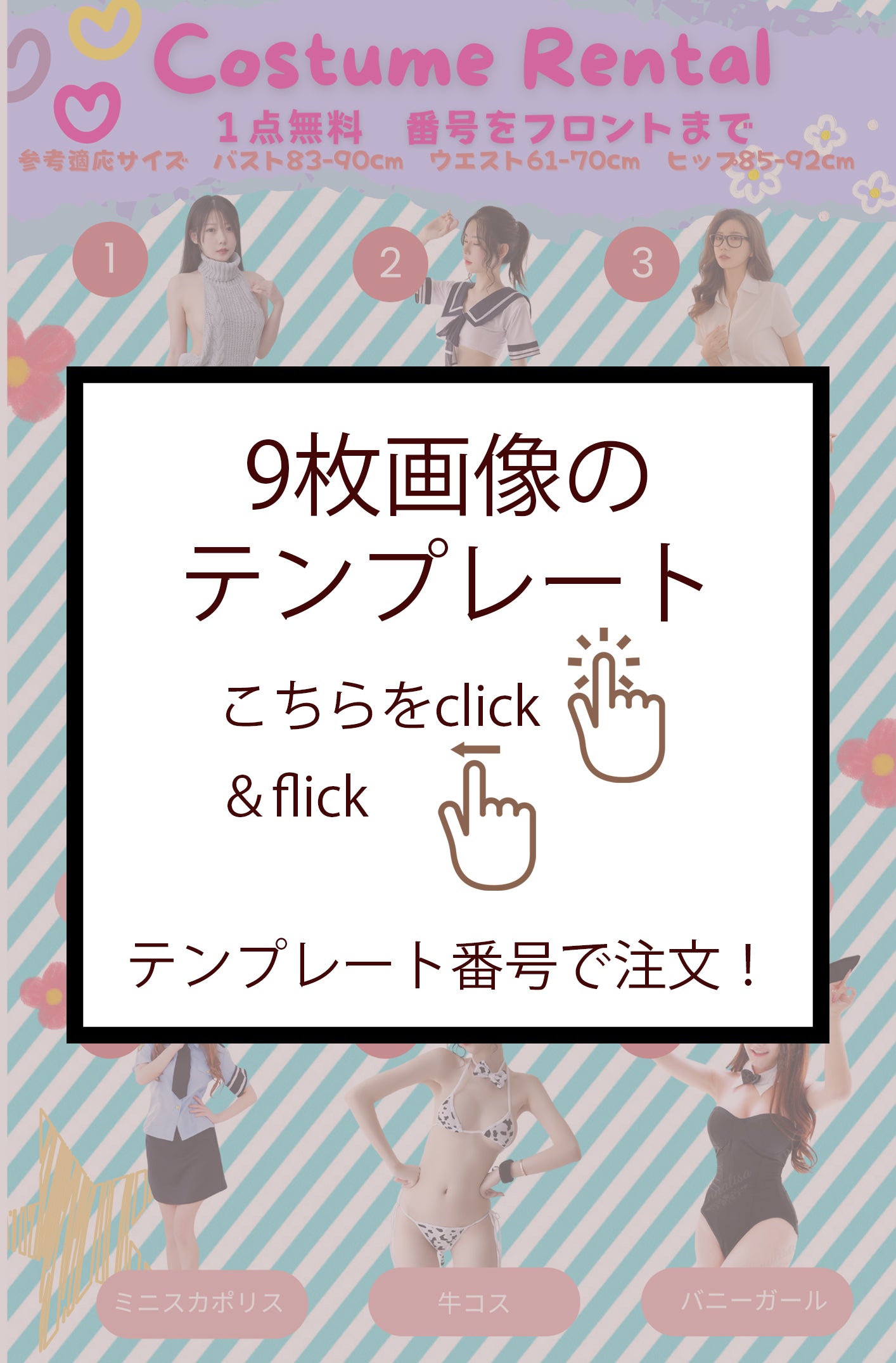 商品画像9枚のテンプレート