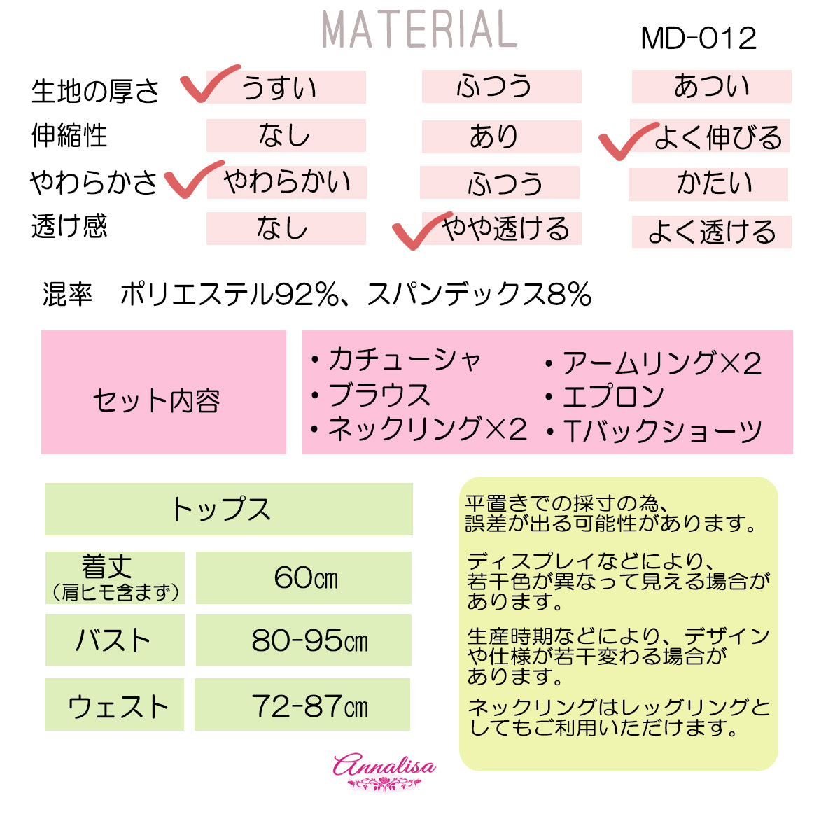 上質なストレッチ素材を使用したセクシーメイド服