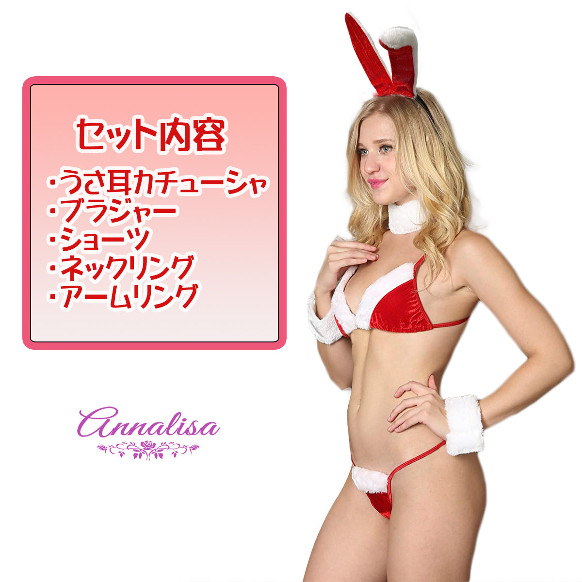 ビキニタイプのバニーサンタコス