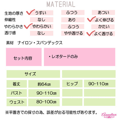 【大きいサイズ】やわらかく着心地のいいレオタード