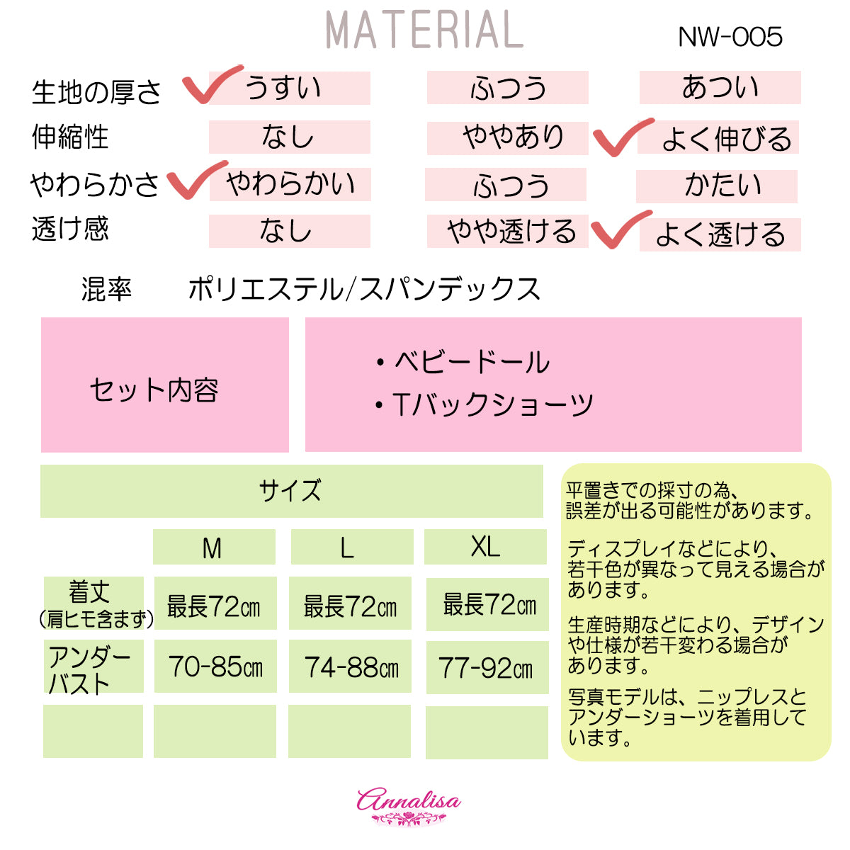 フロントホック仕様でフロント全開になる ベビードール