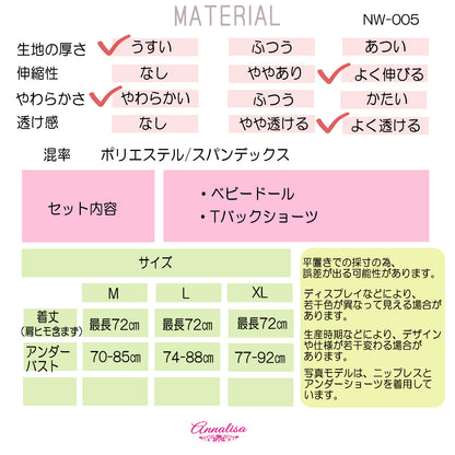 フロントホック仕様でフロント全開になる ベビードール