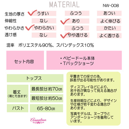ド定番の王道ベビードール