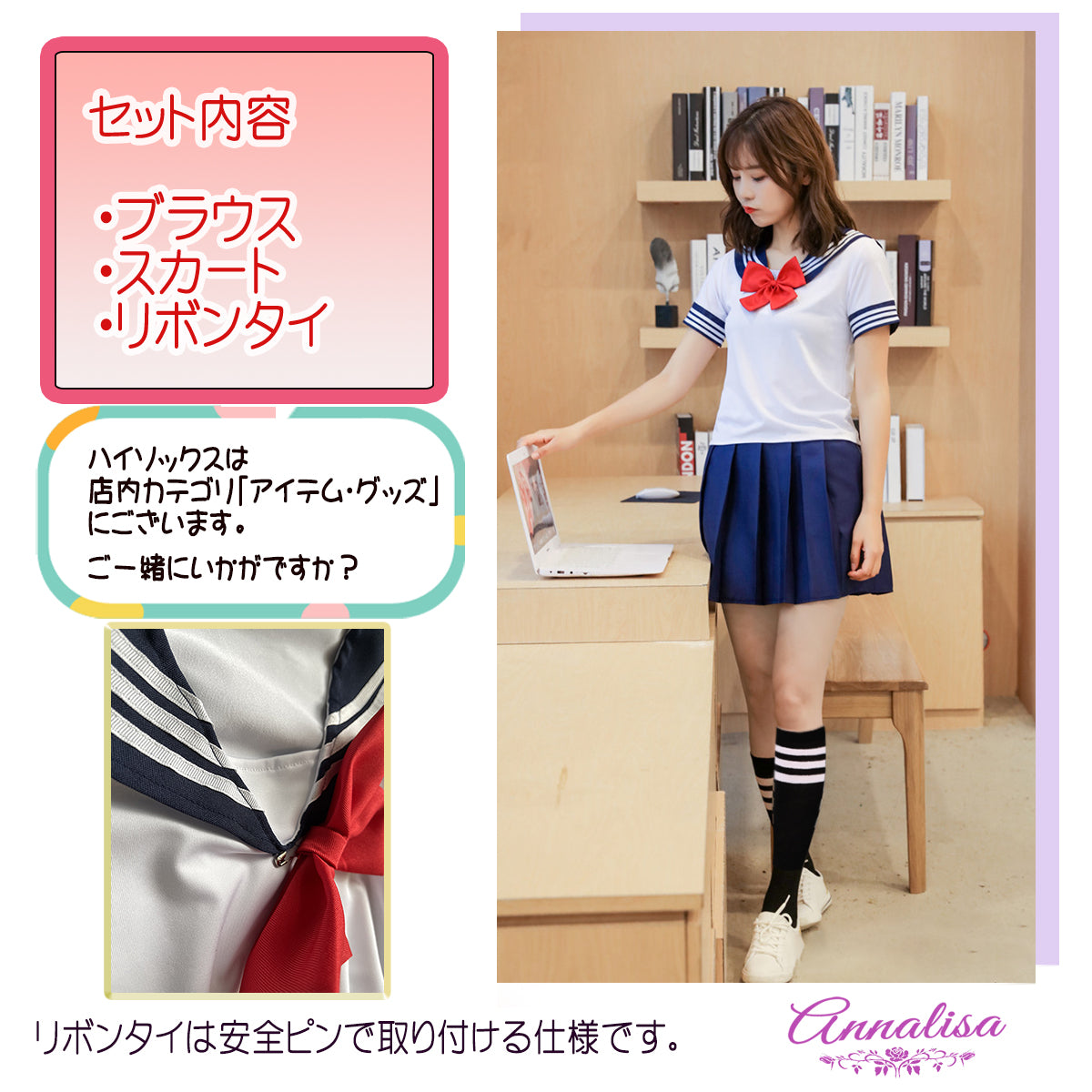 赤いリボンの王道セーラー服