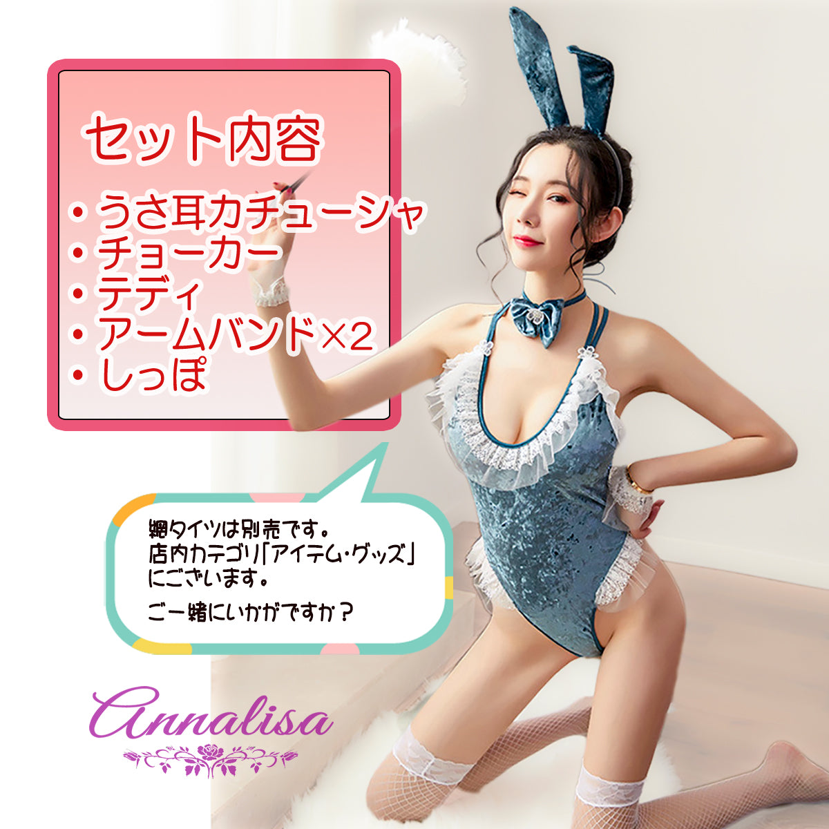 キラキラ光るベロア製バニーガール　