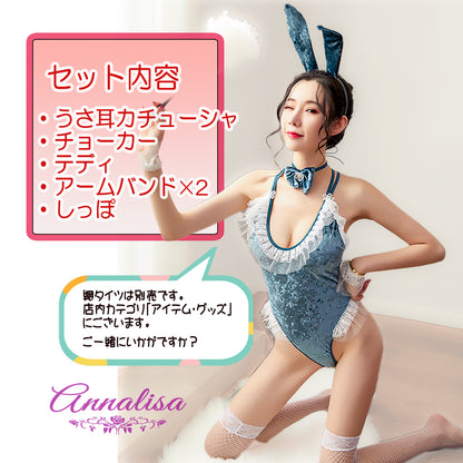 キラキラ光るベロア製バニーガール　