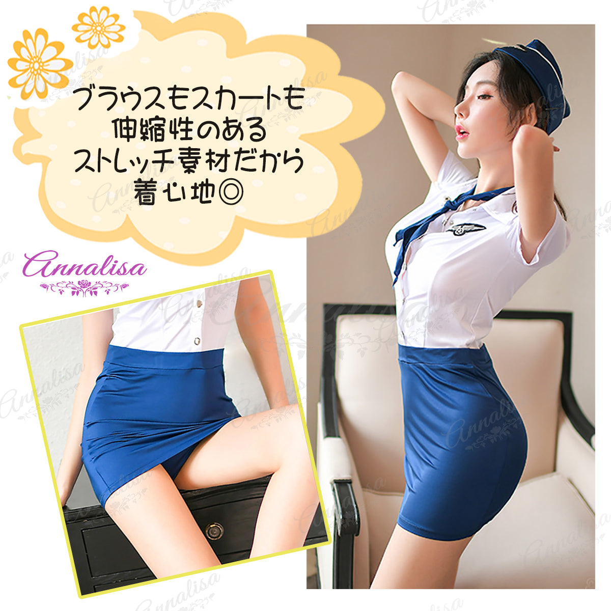 ストレッチ性のあるキャビンアテンダント制服