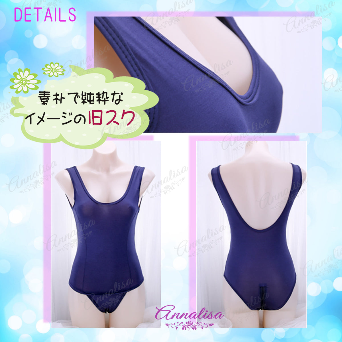 【オープンクロッチ】旧スクタイプのスクール水着
