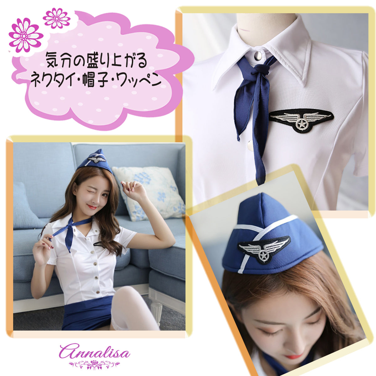 ストレッチ性のあるキャビンアテンダント制服