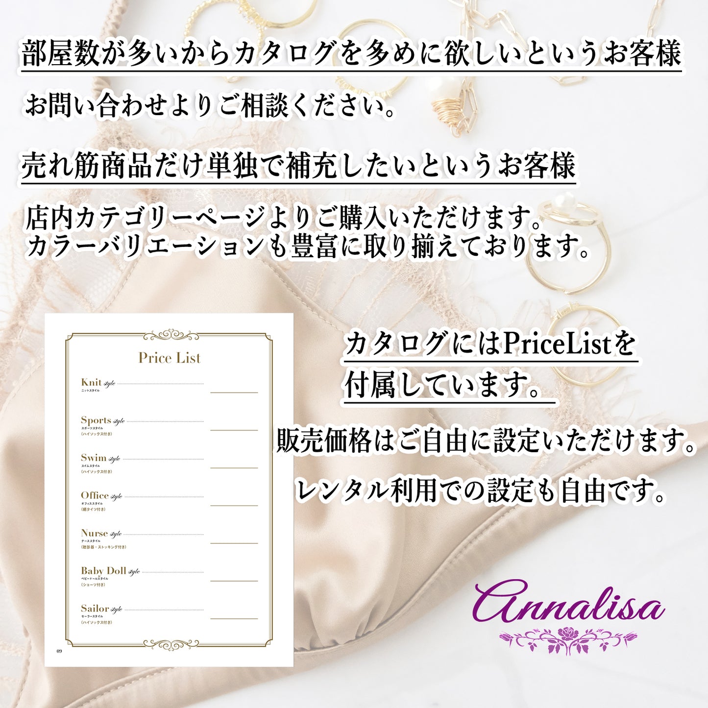 【カタログ付き】7styleコスチュームセット