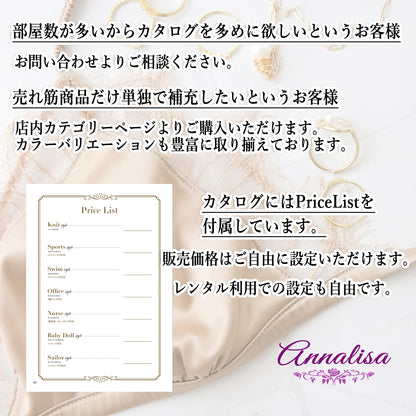 【カタログ付き】7styleコスチュームセット