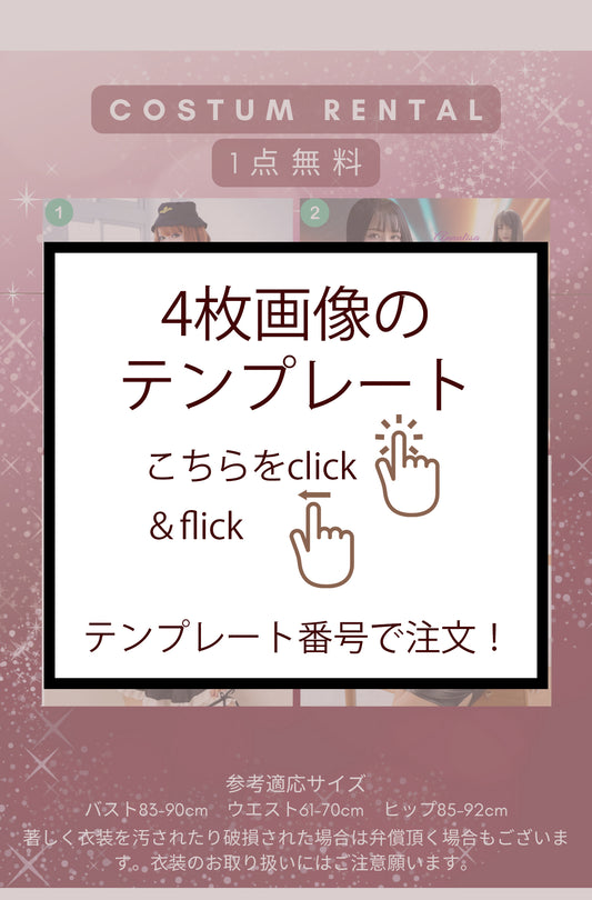 商品画像4枚のテンプレート