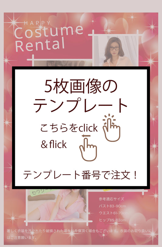 商品画像5枚のテンプレート