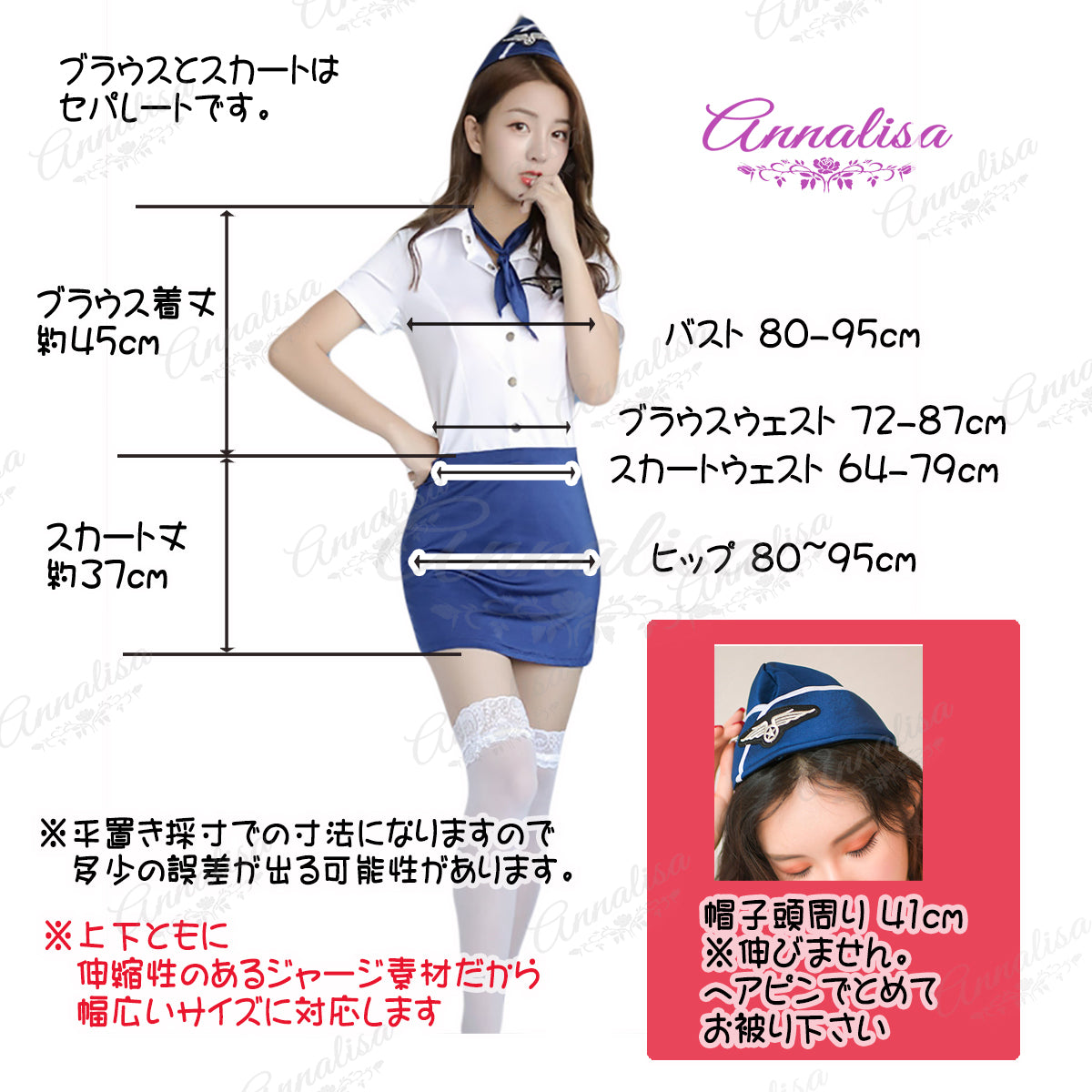 ストレッチ性のあるキャビンアテンダント制服
