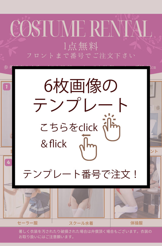 商品画像6枚のテンプレート
