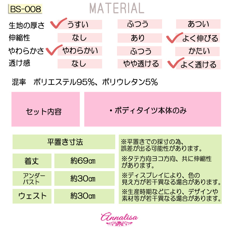 超セクシーな極薄ボディタイツ