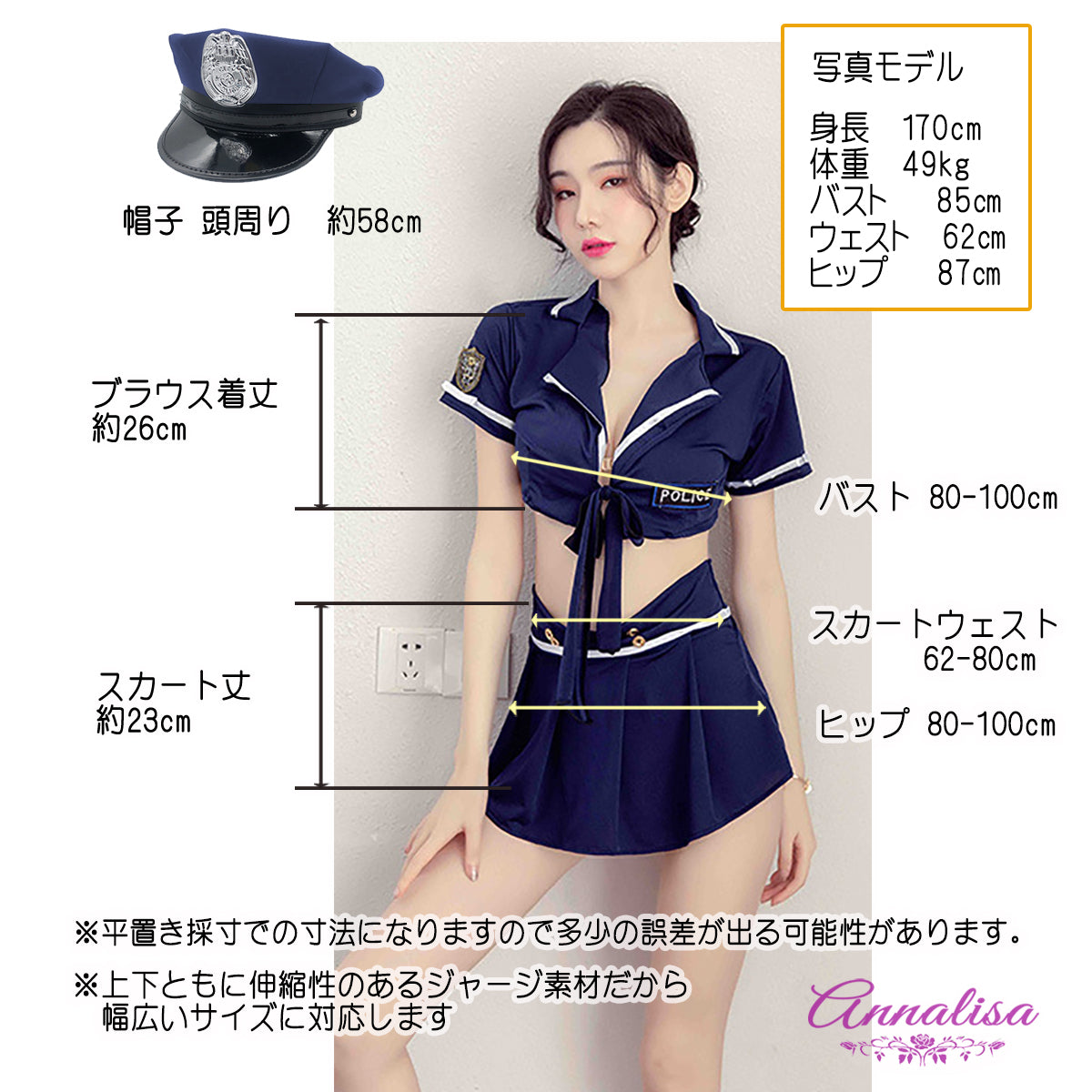 ポリスハットがセットになったなりきりポリス服