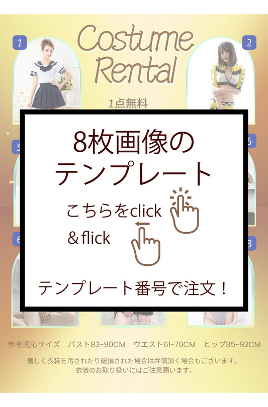 商品画像8枚のテンプレート