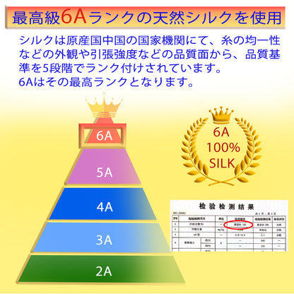 最高級6Aランクのシルク100％ナイトキャップ