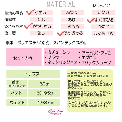 上質なストレッチ素材を使用したセクシーメイド服