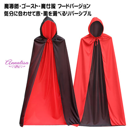 これを羽織るだけで気分はドラキュラや魔法使い。