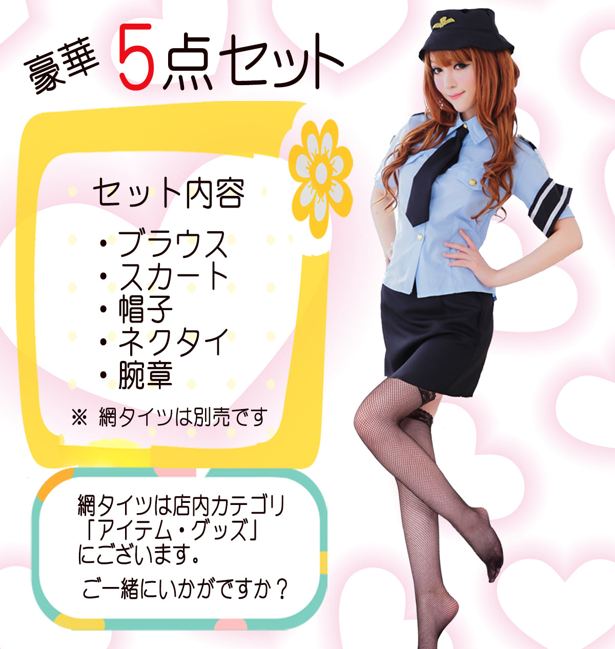 キュートなミニスカポリス