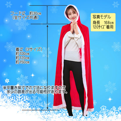 X'mas気分を盛り上げる赤いマント
