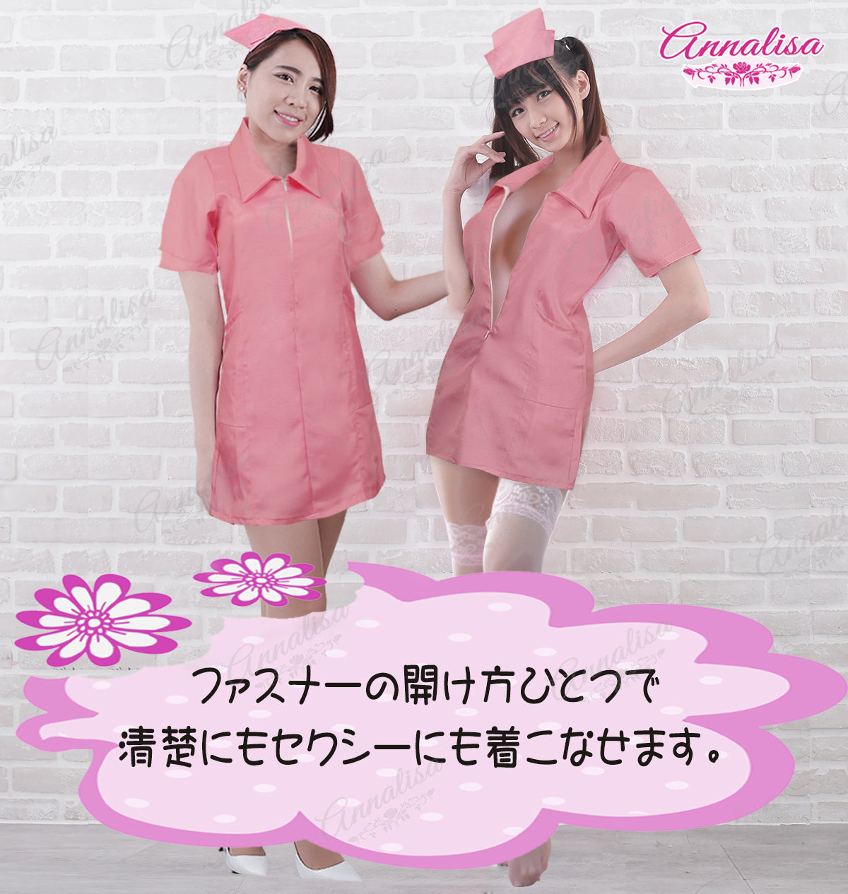 清楚にもセクシーにも着こなせる前ファスナー開きナース服